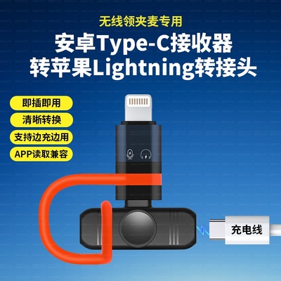lighting转typec转接头适用16苹果15麦克风插头Type-C转OTG接口转换器声卡猛犸无线麦克风领夹麦接收器转接线