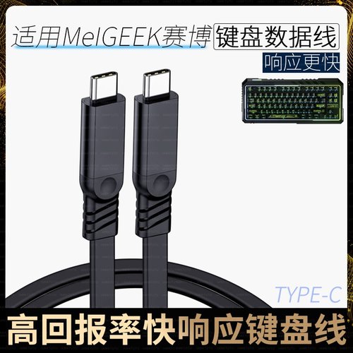 适用MelGeek无线键盘有线连接线小蜜蜂Made68 84 PRO赛博01数据线USB TYPE-C连电脑充电线加长2米双头TPYEC口