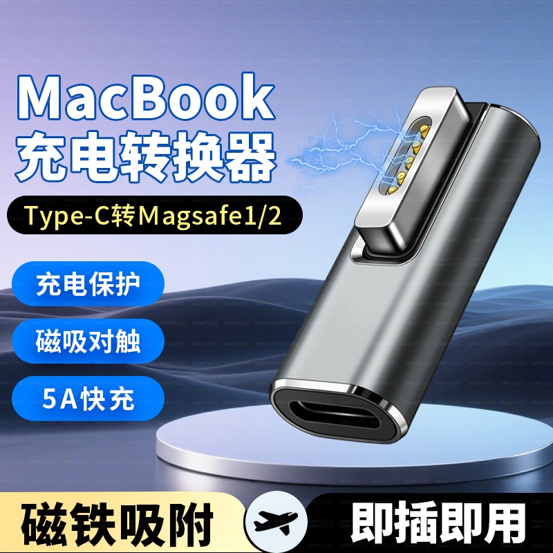 PD快充type-c转magsafe2适用苹果笔记本电脑充电线macbook air磁吸mac60w电源线pro数据L头T转换头45w诱骗85w
