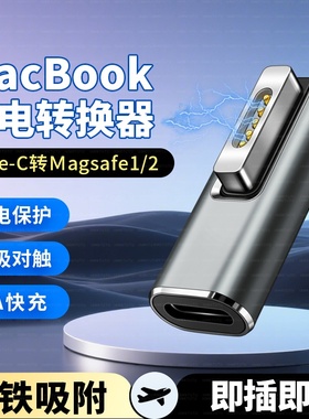 PD快充type-c转magsafe2适用苹果笔记本电脑充电线macbook air磁吸mac60w电源线pro数据L头T转换头45w诱骗85w