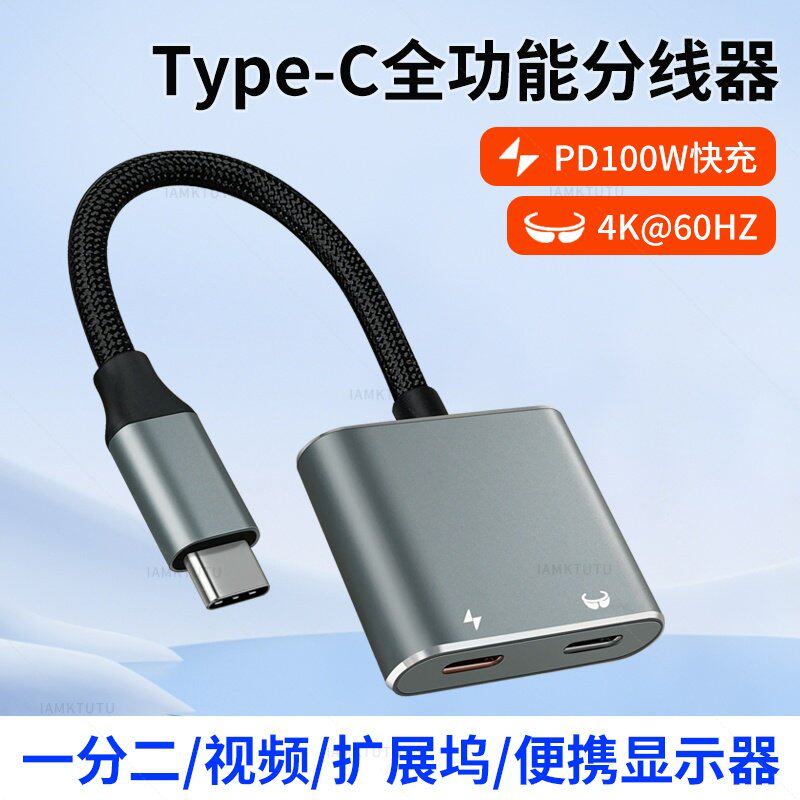 TypeC一分二双C母口全功能USB4转接头PD100W充电AR眼镜4K视频显示器二合一扩展坞适用苹果华为手机平板笔记本
