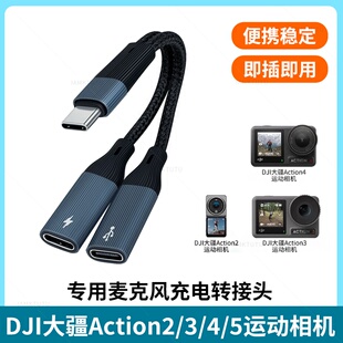 5直连领夹麦克风Type 适用大疆运动相机Action C转接头口袋相机转接苹果无线麦话筒转换器边充电二合一
