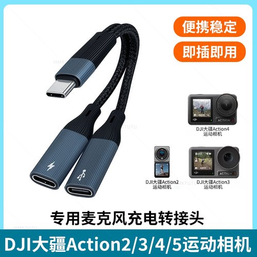适用大疆运动相机Action 2/3/4/5直连领夹麦克风Type-C转接头口袋相机转接苹果无线麦话筒转换器边充电二合一