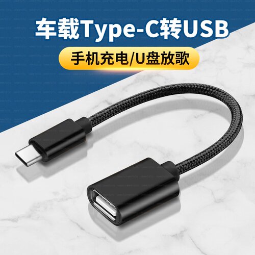适用丰田皇冠陆放赛那埃尔法威飒车载typec转接头usb充电线转换器U盘听歌三合一数据线TPC一拖三苹果华为手机