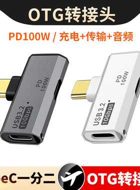 像素蛋糕一分二otg转接头Typec双母口适用iPad Pro平板三星华为苹果17手机二合一充电分线器连接相机照片直播
