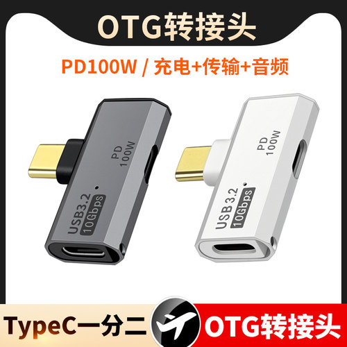 像素蛋糕一分二otg转接头Typec双母口适用iPad Pro平板三星华为苹果17手机二合一充电分线器连接相机照片直播