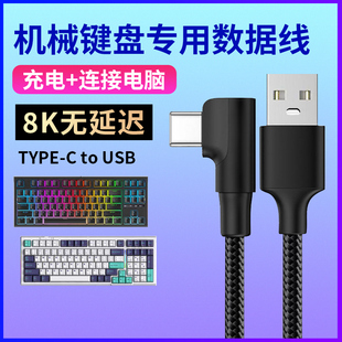 适用MCHOSE迈从Ace60pro/68电竞磁轴机械键盘数据线电脑USB连接线G98 G87 K99 ace68 air加长弯头typec充电线