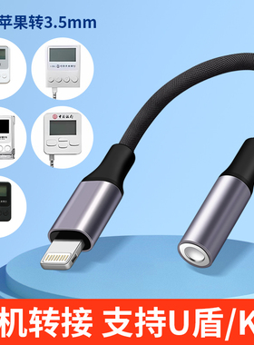 适用苹果转3.5mm圆孔耳机通话转接头网银U盾银行K宝农行转换器声卡直播XR音频线iPhone14Pro手机13/12/11/Max
