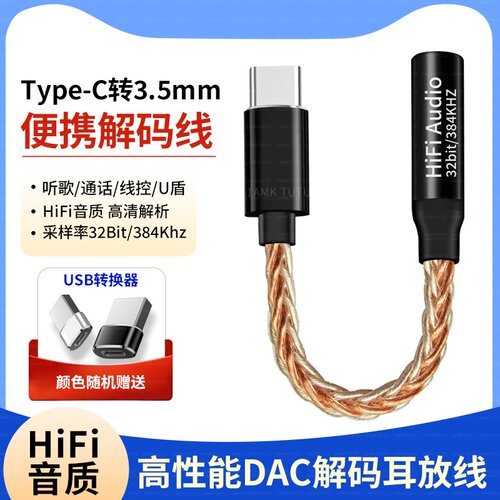 cx31993小尾巴解码耳放dac数字音频线转接头hifi耳机typec转3.5mm适用华为荣耀小米苹果tpyec手机ipadpro平板
