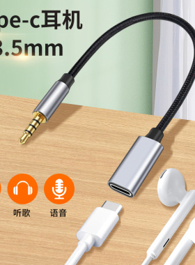 Type c耳机转接头3.5mm公插头圆孔转换器数字芯片模拟音频耳麦USB电脑笔记本tpc母口数据线适用华为苹果手机