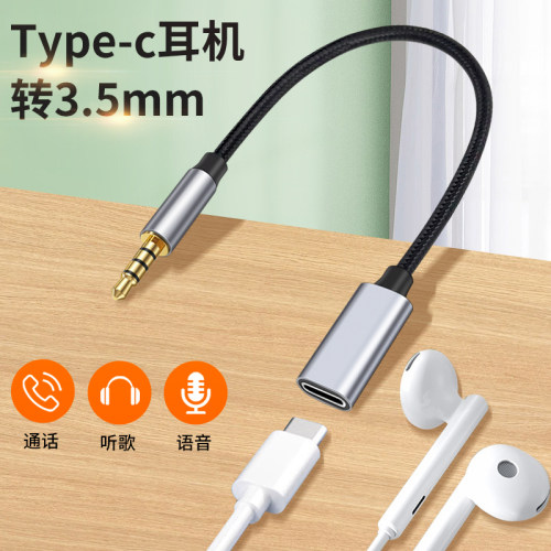 typec耳机转接头3.5mm/USB/手机