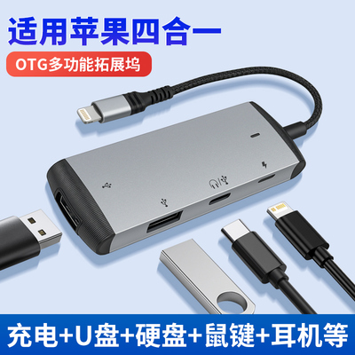 适用ipad拓展坞苹果平板iPhone16手机转接头lightning扩展坞usb接口3.5mm转换器TYPEC外接u盘鼠标键盘OTG硬盘