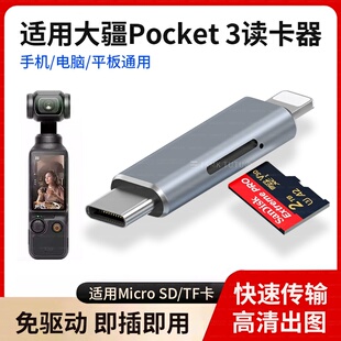 适用大疆读卡器action4无人机pocket3内存卡proket3的action5pro储存卡poket3苹果华为手机type-c高速tf导出
