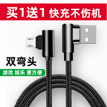 适用于安卓双弯头数据线华为荣耀20i畅享8e快充10青春版8x充电线8c加长3米9s畅玩8a充电器通用短原装2米usb