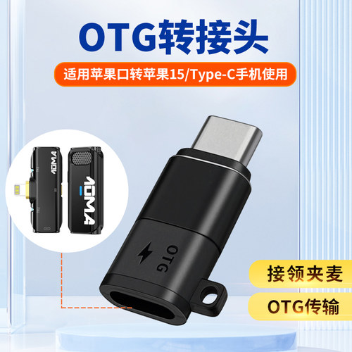 苹果15Pro猛犸无线领夹麦转换器