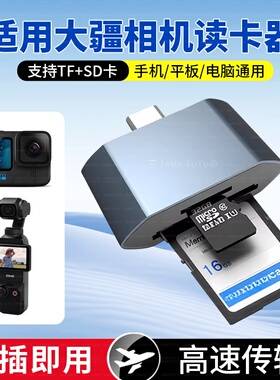 适用大疆pocket4读卡器内存卡苹果手机action5pro相机配件action6三合一nano全能sd连接TF电脑高速USB3.0转换