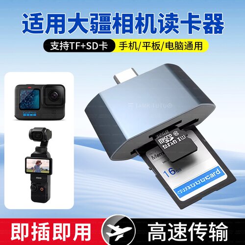 适用大疆pocket4读卡器内存卡苹果手机action5pro相机配件action6三合一nano全能sd连接TF电脑高速USB3.0转换