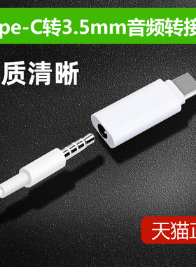 适用于typec耳机转接头小米8se音频线听歌转换器3.5mm口mix2s黑鲨小米6米mix3华为p20 mate20转耳机oppofindx