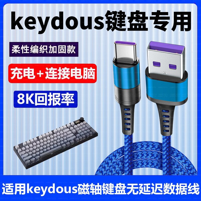 适用keydous磁轴键盘连电脑USB数据线NJ80 NJ81 NJ98 NJ68 NJ87Pro机械键盘8K回报率连接线Typec充电线加长图片