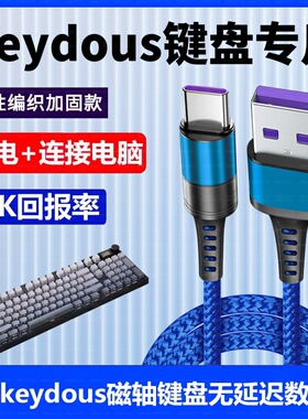 适用keydous磁轴键盘连电脑USB数据线NJ80 NJ81 NJ98 NJ68 NJ87Pro机械键盘8K回报率连接线Typec充电线加长