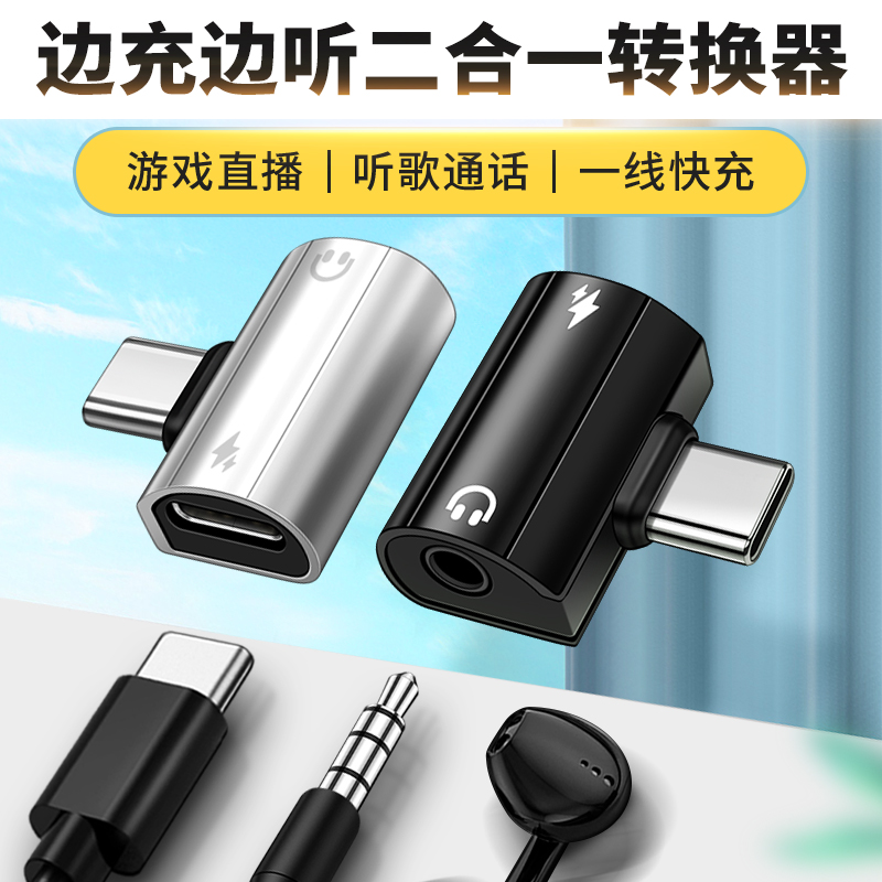 华为荣耀100pro二合一耳机转换器