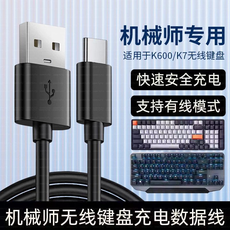 适用机械师K600 K7蓝牙无线机械键盘TYPE-C充电线连接电脑USB数据线K500传输数据线电源线USB转TYPE-C加长2米