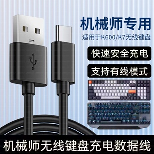 适用机械师K600 K7蓝牙无线机械键盘TYPE-C充电线连接电脑USB数据线K500传输数据线电源线USB转TYPE-C加长2米