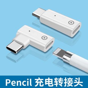 Apple pencil充电转接头一代iPad电容笔充电线转换器ipencil二代2通用转换头USB适用苹果接头平板笔数据线