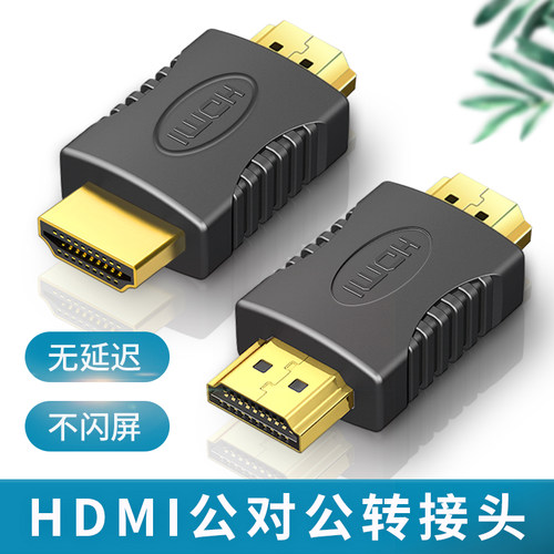 HDMI转接头公对公