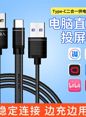 适用于苹果华为小米VIVO手机连电脑直播数据线USB开直播伴侣ivcam直播姬爱思投屏高清传输线4K二合一快速充电