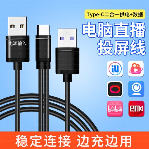 适用于苹果华为小米VIVO手机连电脑直播数据线USB开直播伴侣ivcam直播姬爱思投屏高清传输线4K二合一快速充电
