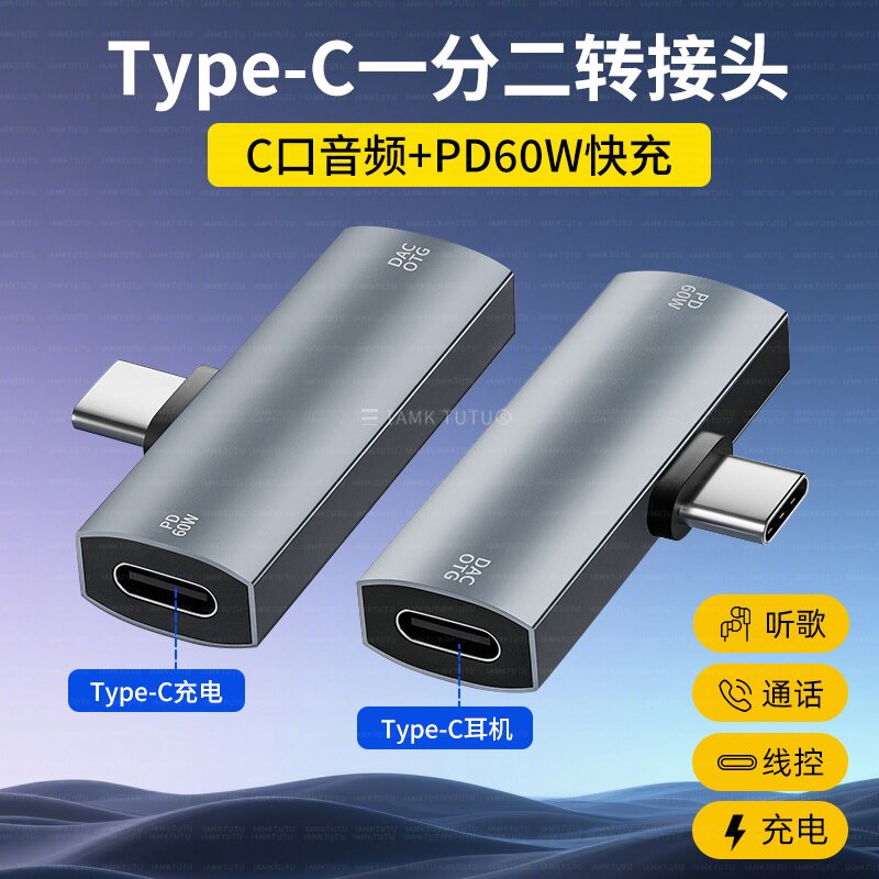 适用苹果17promax手机16/15耳机充电转接头PD60W快充双TypeC二合一转换器华为IPAD平板直播声卡一分二OTG接口