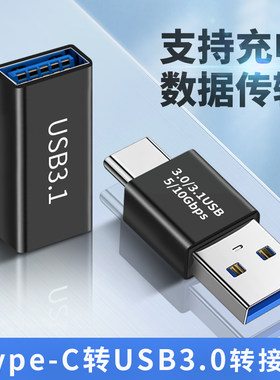 TPC母头USB3.0双头接口公母转换器充电延长数据线公转母笔记本电脑手机转接头车载母对母两头TypeC移动m2硬盘