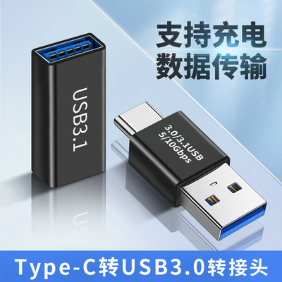 TPC母头USB3.0双头接口公母转换器充电延长数据线公转母笔记本电脑手机转接头车载母对母两头TypeC移动m2硬盘