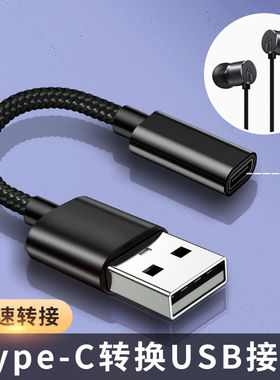 TypeC转USB转换器电脑笔记本适用NK1转接线TPYEC原道小尾巴CX31993音频dac解码线耳放线手机耳机转接头数据线