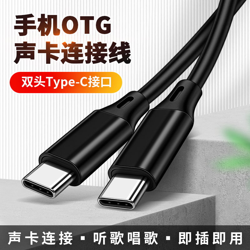 适用于C口双头Type c手机连接线OTG声卡数据线转接头tpc音频线tpyec录音艾肯直播线vivo华为红米oppo小米荣耀