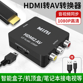 HDMI转AV转换器av转HDMI高清机顶盒适用小霸王游戏机连接老式 电视AV转VGA转换器机顶盒转接电脑显示器屏看DVD