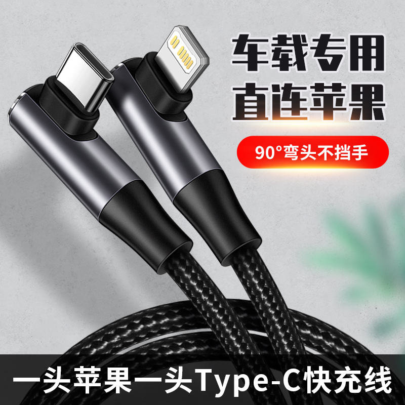 弯头TypeC车载投屏Carplay数据线