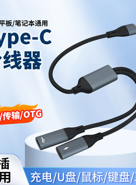 随身wifi移动无线网卡一分二手机供电转换器TYPEC一拖三C母座转接线OTG充电数据USB上网宝随意联适用华为荣耀