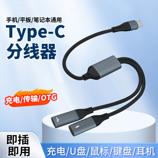 随身wifi移动无线网卡一分二手机供电转换器TYPEC一拖三C母座转接线OTG充电数据USB上网宝随意联适用华为荣耀