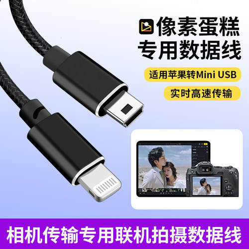 像素蛋糕联机线适用佳能5D3 70D接iPad平板线6d2 80D 700D相机OTG线接苹果手机Lightning喔图闪传照片直播线