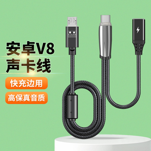 micro安卓口usb直播线适用苹果17手机华为连接声卡V8麦克风二合一充电转接头内录唱歌专用转换器数据线好牧人