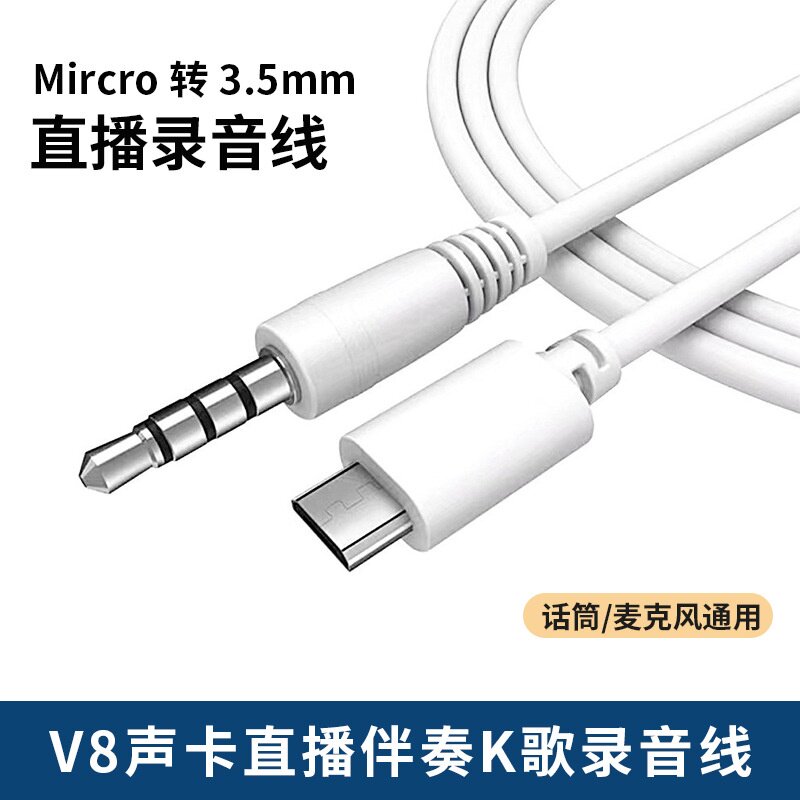适用v8声卡连接线手机直播专用线话筒伴奏转换线k歌麦克风录音线安卓usb转音频线micro转3.5mm插头对录转接线
