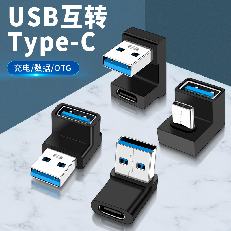 USB互转Type-c-OTG数据充电