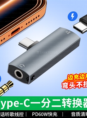 适用oppo find x7 x8 x9 reno15/14耳机充电转接器Type-C转接头3.5MM音频转换器充电听歌二合一华为小米荣耀