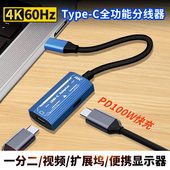 XREAL华为Vision 适用AR眼镜转换器TYPEC一分二供电视频掌机Switch充电VR Glass RokidAir转接一拖二视频传输