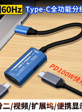 适用AR眼镜转换器TYPEC一分二供电视频掌机Switch充电VR Glass/XREAL华为Vision RokidAir转接一拖二视频传输