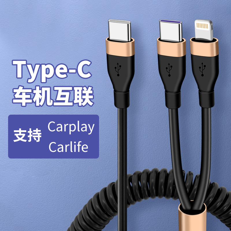 适用AITO华为汽车M5问界M7车载改装C口66W快充typec伸缩弹簧二合一数据线投屏Carlife转换器苹果OPPO安卓手机
