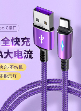 5A编织线带灯数据线适用于华为荣耀VIVO小米OPPO手机通用闪充Type-C充电器线p20/p30/mate40软线66W超级快充