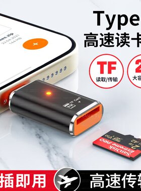 TF读卡器TypeC手机转接头迷你SD内存卡OTG储存卡支持2TB高速读取适用苹果iPhone17华为小米tpc转换器外接扩展